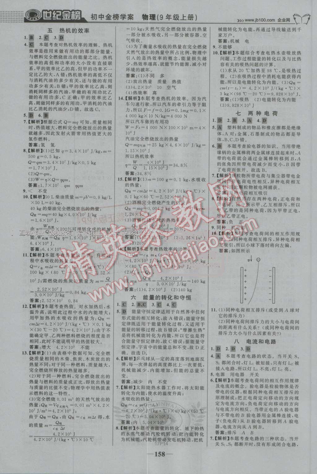 2016年世紀(jì)金榜金榜學(xué)案九年級(jí)物理上冊(cè)人教版 第19頁