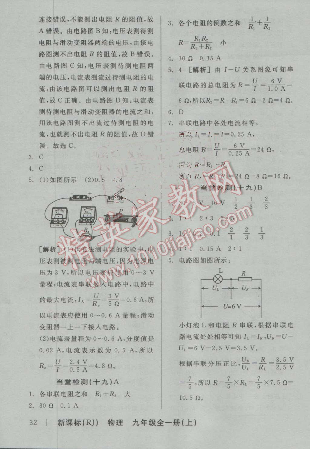 2016年全品學(xué)練考九年級(jí)物理全一冊上人教版 第18頁