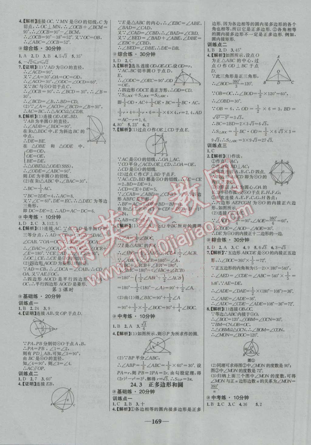 2016年世紀(jì)金榜百練百勝九年級(jí)數(shù)學(xué)上冊(cè)人教版 第15頁(yè)