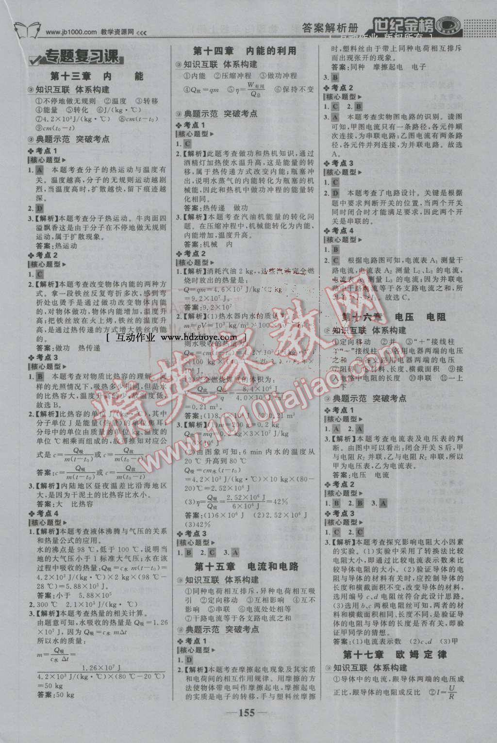 2016年世紀金榜金榜學(xué)案九年級物理上冊人教版 第16頁