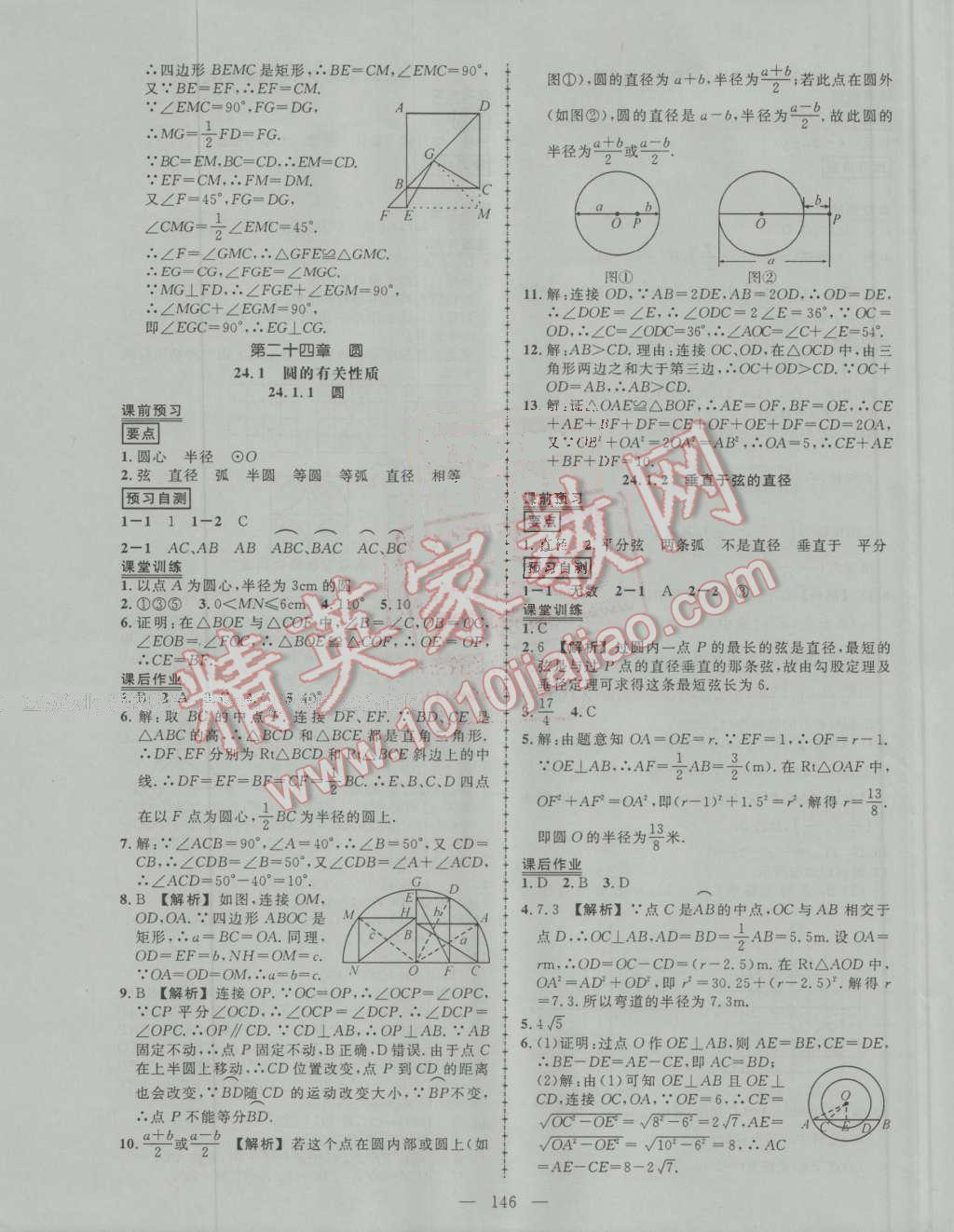 2016年黃岡創(chuàng)優(yōu)作業(yè)導學練九年級數(shù)學上冊人教版 第19頁