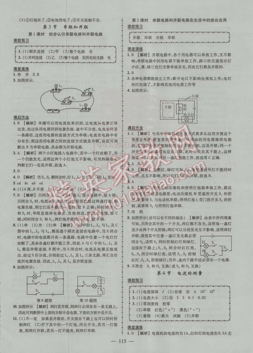 2016年黃岡創(chuàng)優(yōu)作業(yè)導學練九年級物理上冊人教版 第8頁