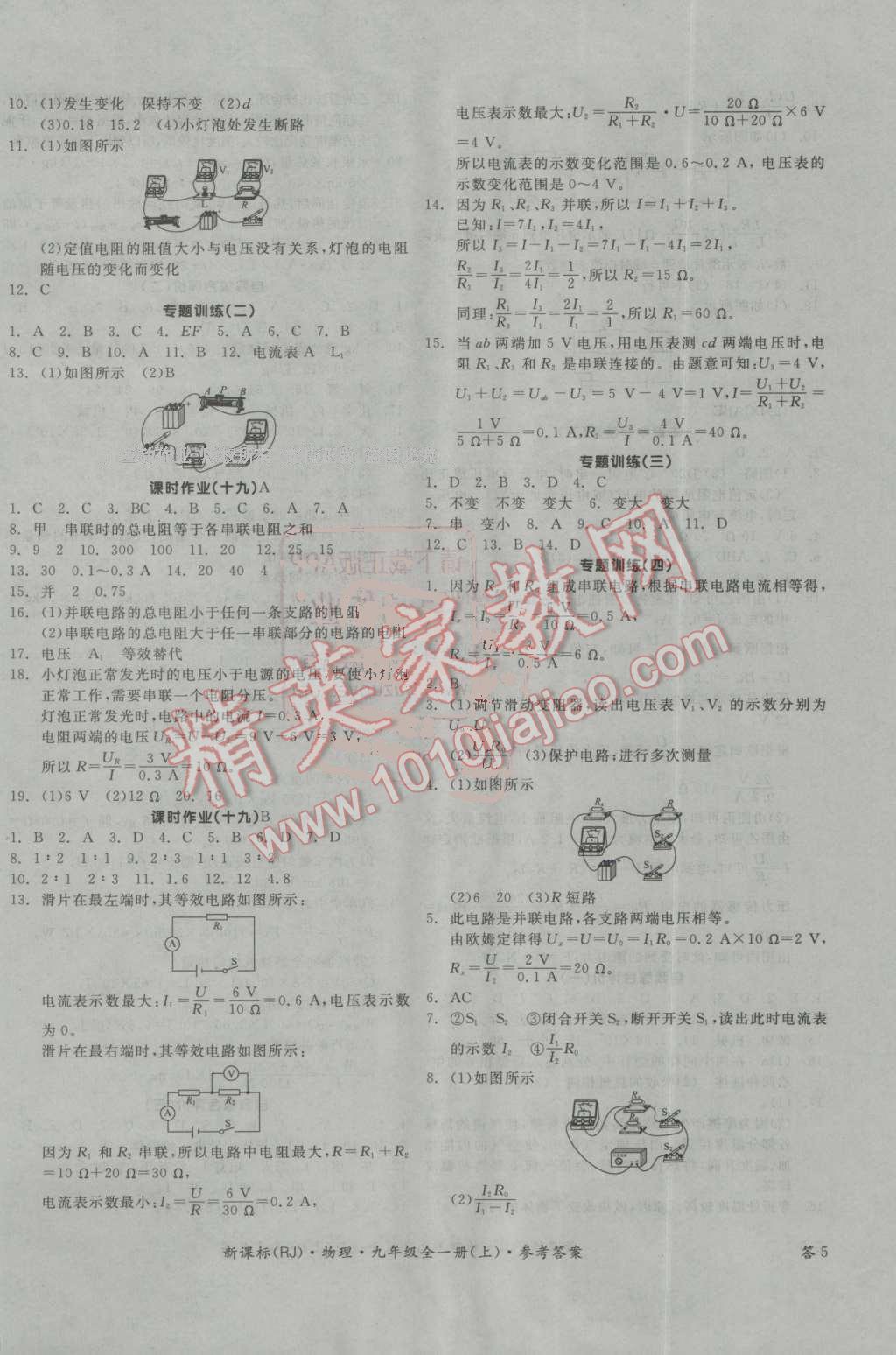 2016年全品學(xué)練考九年級(jí)物理全一冊(cè)上人教版 第10頁(yè)