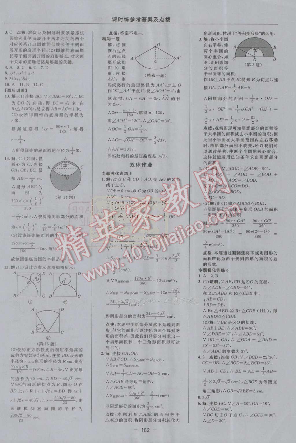 2016年點(diǎn)撥訓(xùn)練九年級(jí)數(shù)學(xué)上冊(cè)人教版 第34頁(yè)