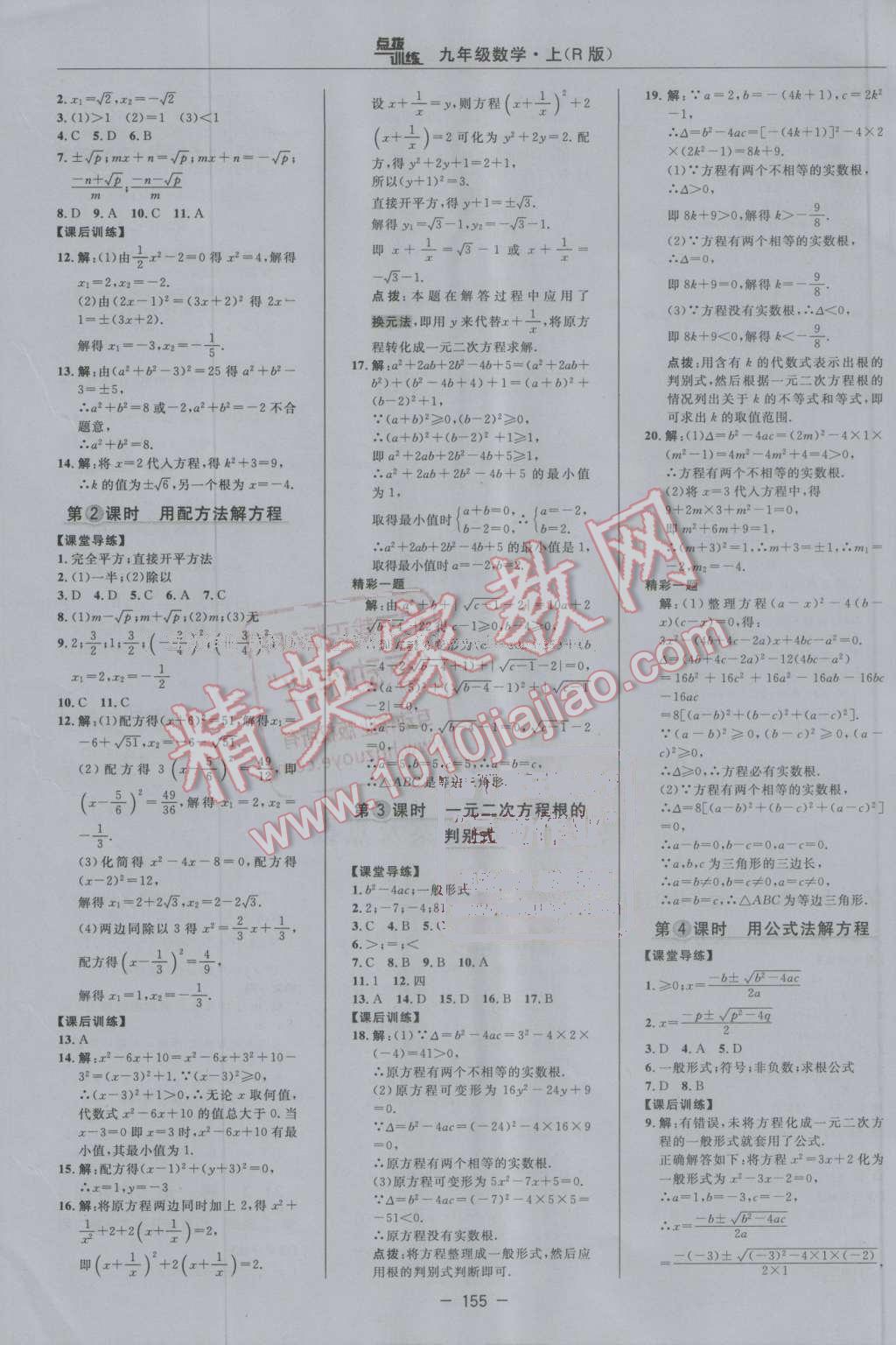 2016年點撥訓(xùn)練九年級數(shù)學(xué)上冊人教版 第7頁