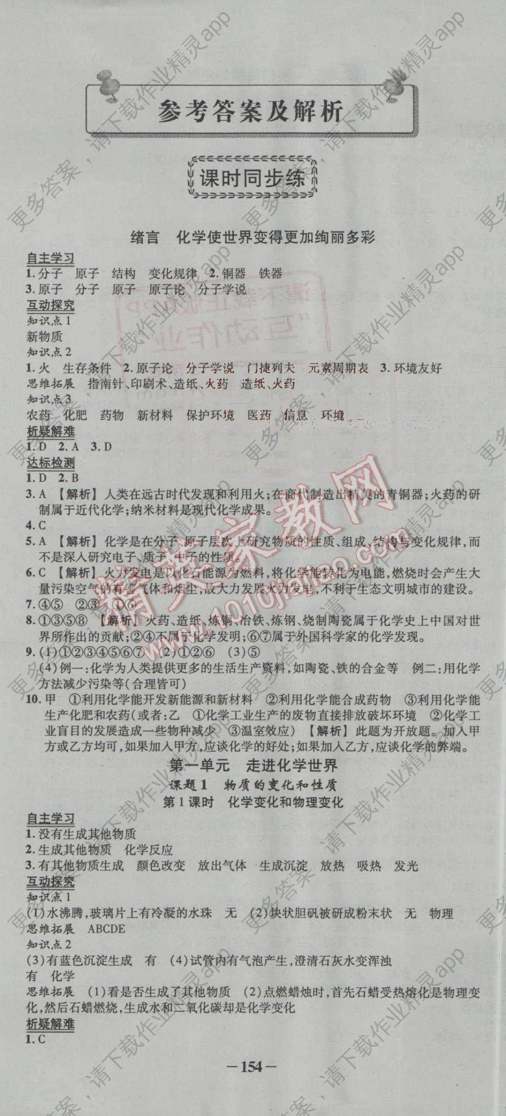 2016年黄冈状元导练导学案九年级化学上册人