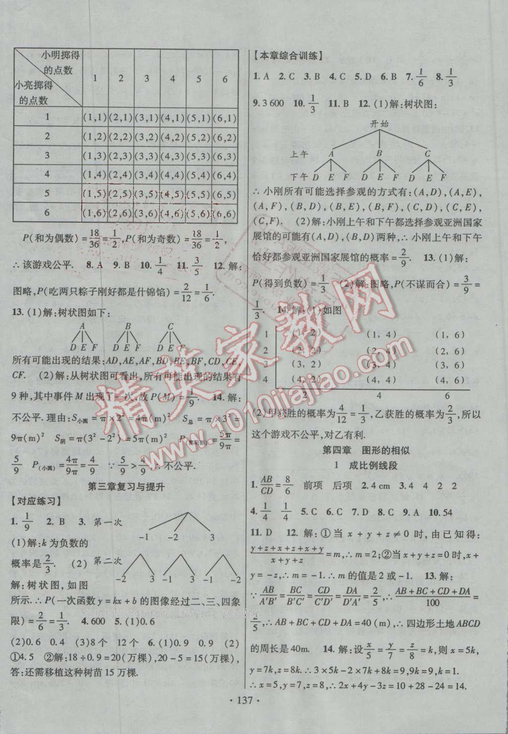 2016年暢優(yōu)新課堂九年級(jí)數(shù)學(xué)上冊(cè)北師大版 第8頁