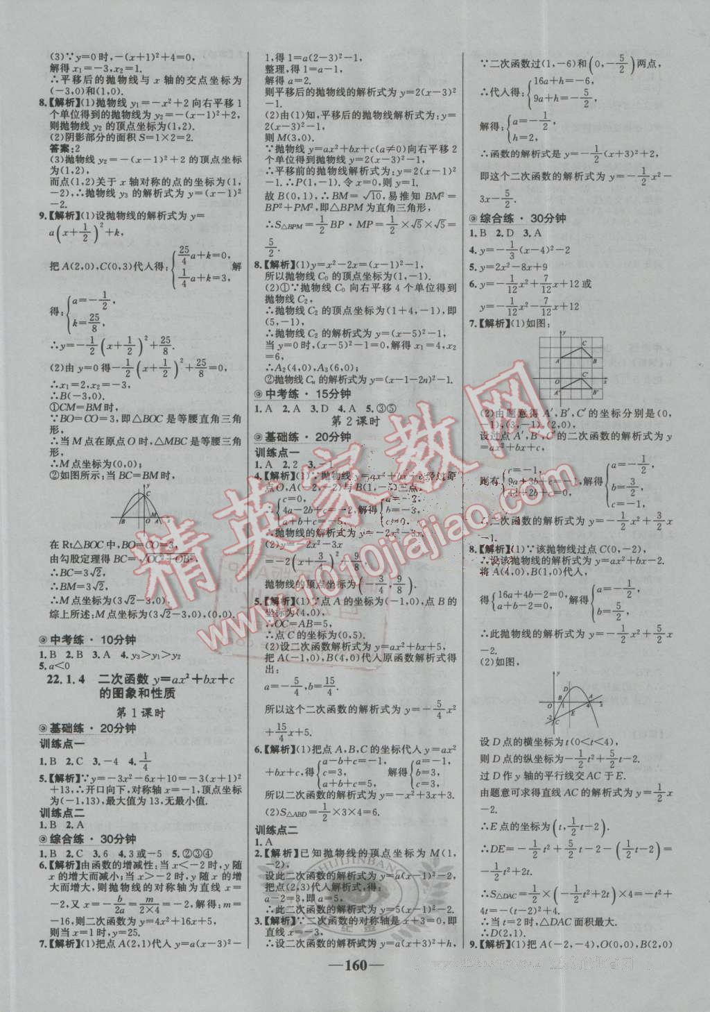 2016年世紀(jì)金榜百練百勝九年級(jí)數(shù)學(xué)上冊(cè)人教版 第6頁(yè)