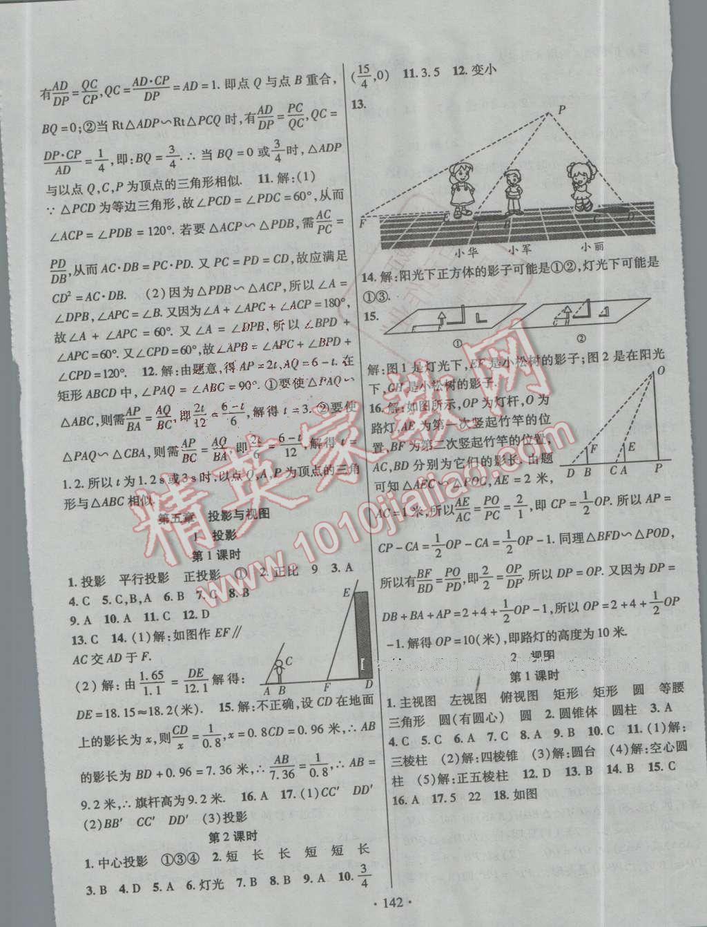 2016年暢優(yōu)新課堂九年級數(shù)學上冊北師大版 第13頁