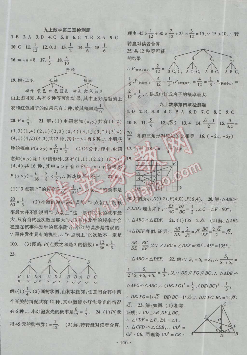 2016年暢優(yōu)新課堂九年級(jí)數(shù)學(xué)上冊(cè)北師大版 第17頁(yè)