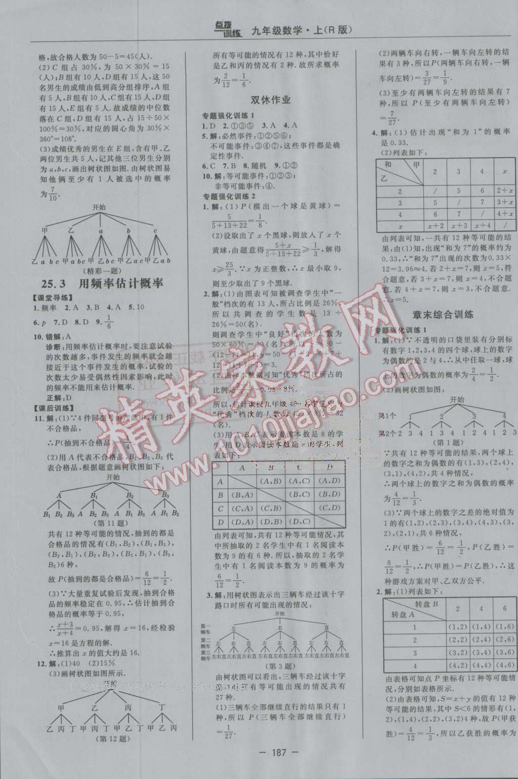 2016年點撥訓練九年級數學上冊人教版 第39頁