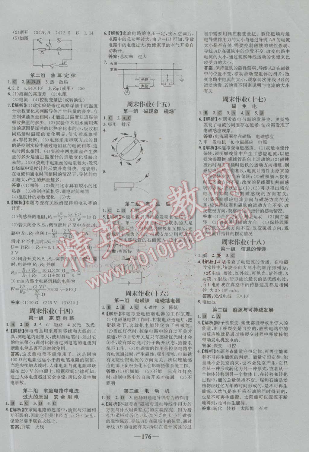 2016年世紀(jì)金榜百練百勝九年級(jí)物理全一冊(cè)人教版 第18頁(yè)