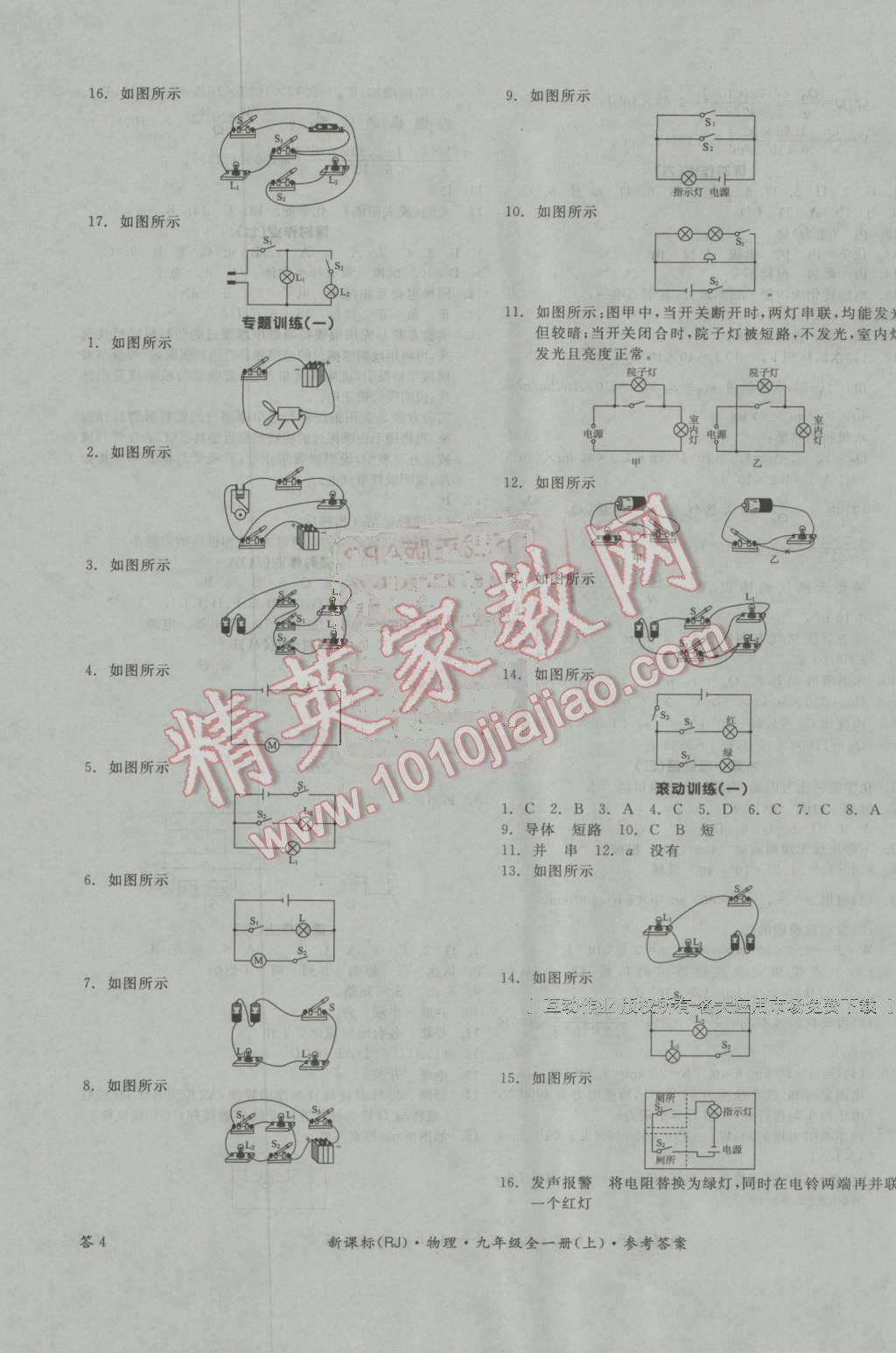 2016年全品學練考九年級物理全一冊上人教版 第7頁