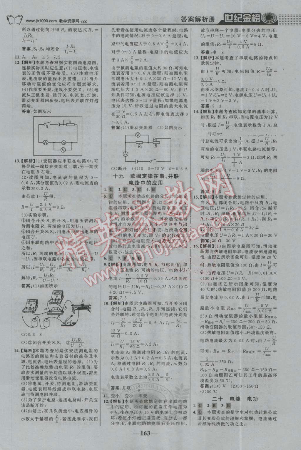 2016年世紀(jì)金榜金榜學(xué)案九年級(jí)物理上冊(cè)人教版 第24頁(yè)