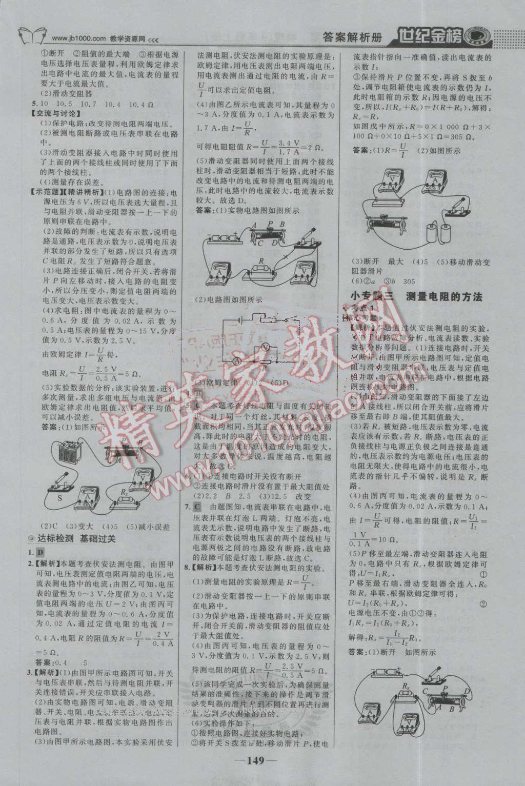 2016年世紀金榜金榜學案九年級物理上冊人教版 第10頁