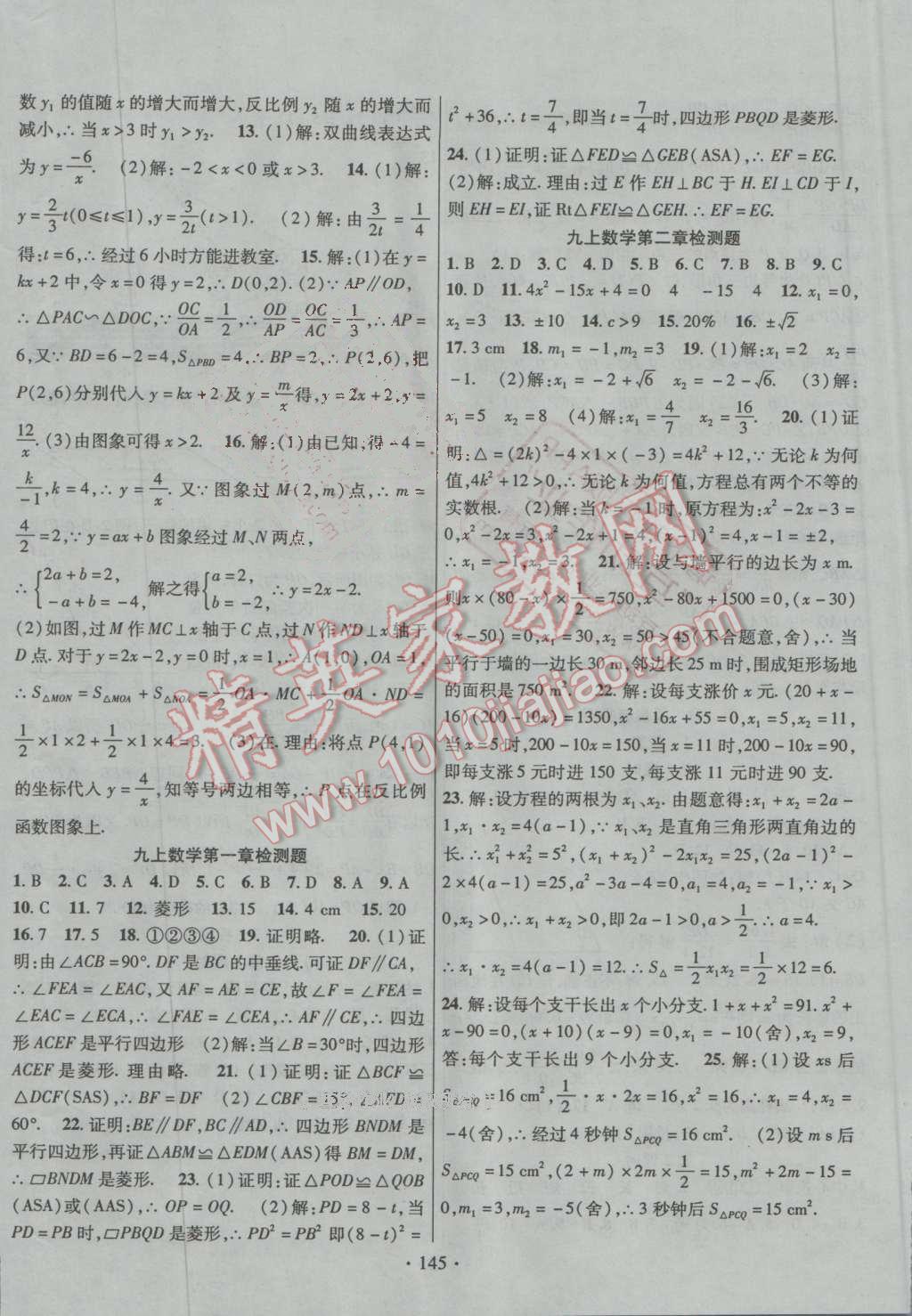 2016年暢優(yōu)新課堂九年級數(shù)學(xué)上冊北師大版 第16頁