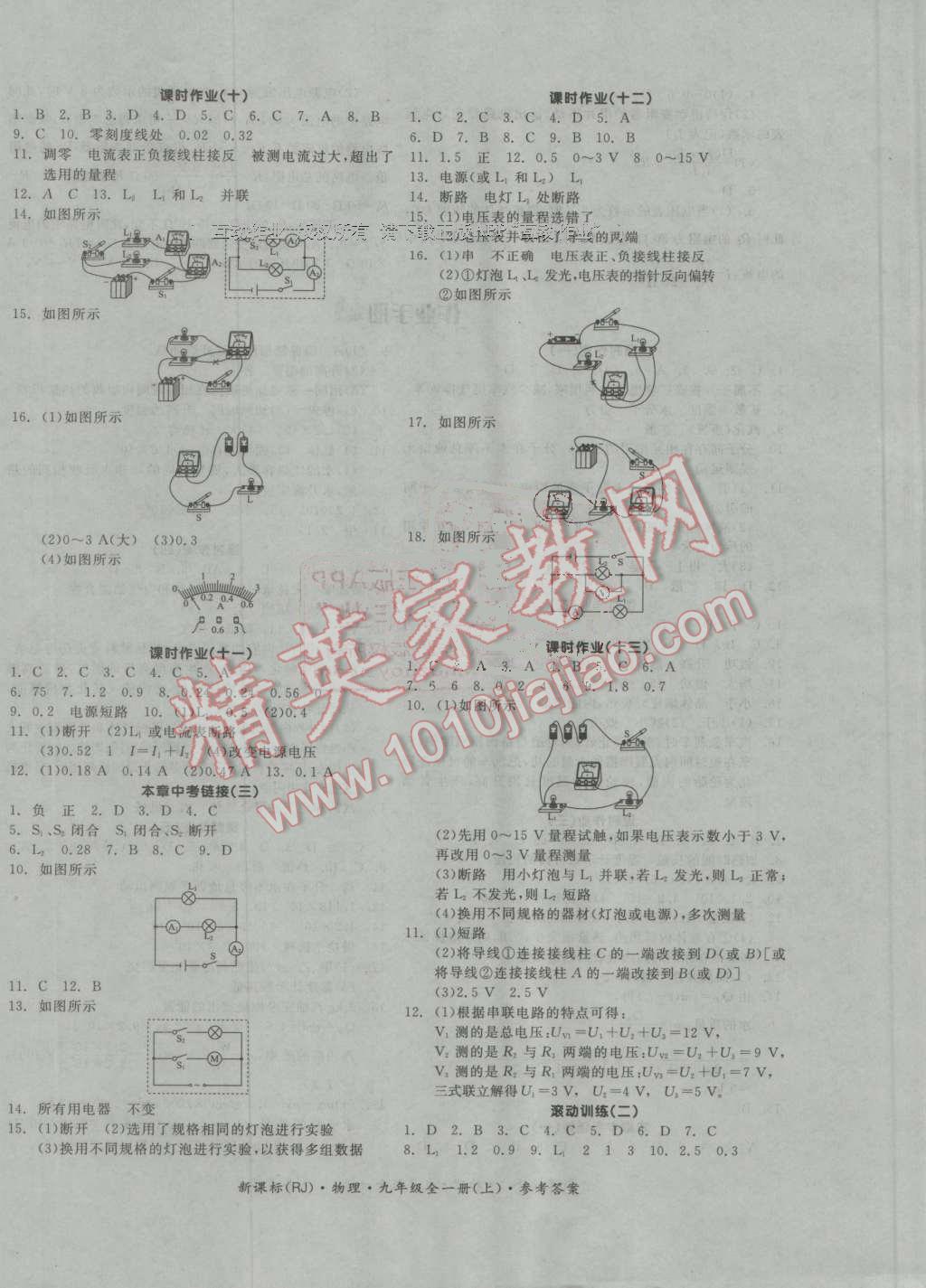 2016年全品學(xué)練考九年級物理全一冊上人教版 第8頁