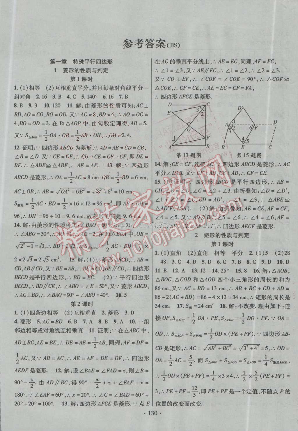 2016年暢優(yōu)新課堂九年級數(shù)學(xué)上冊北師大版 第1頁