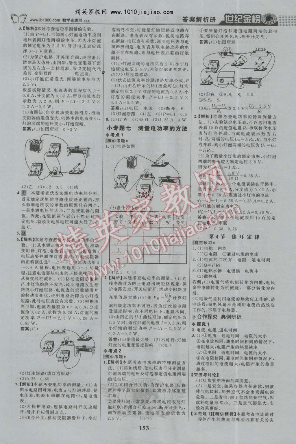 2016年世紀(jì)金榜金榜學(xué)案九年級(jí)物理上冊(cè)人教版 第14頁(yè)