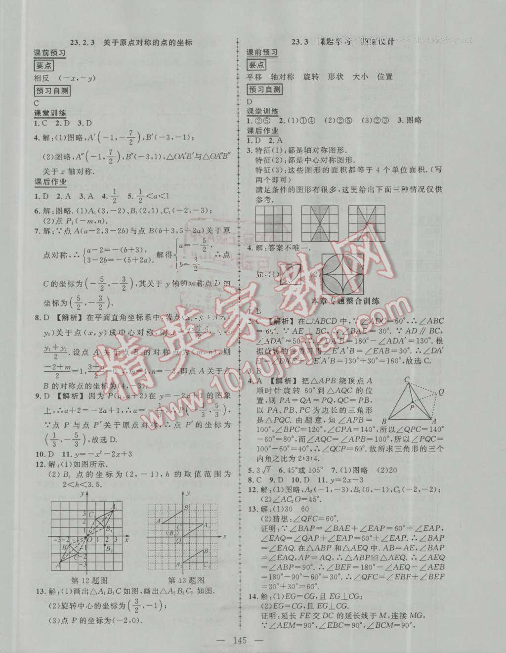 2016年黃岡創(chuàng)優(yōu)作業(yè)導(dǎo)學(xué)練九年級數(shù)學(xué)上冊人教版 第18頁