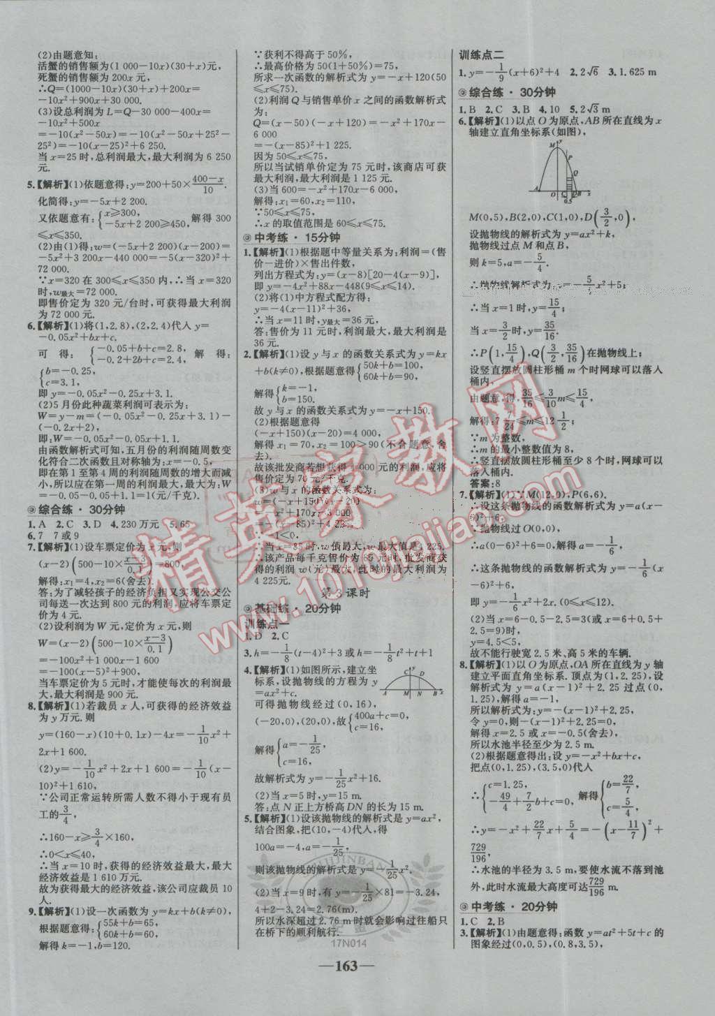 2016年世紀(jì)金榜百練百勝九年級數(shù)學(xué)上冊人教版 第9頁