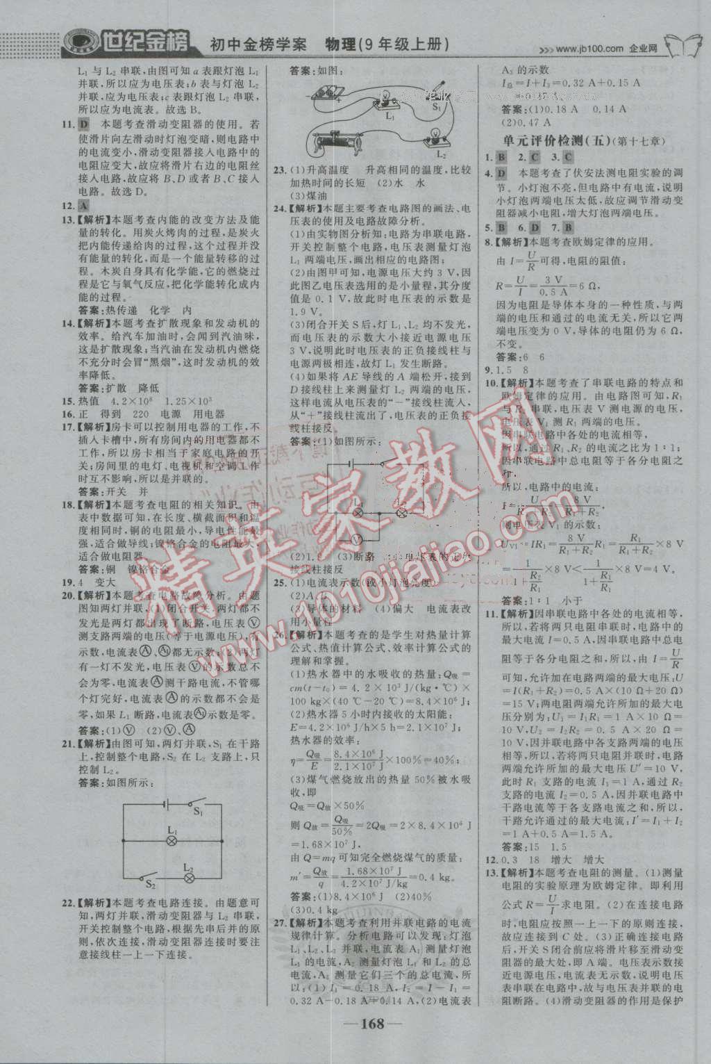 2016年世紀(jì)金榜金榜學(xué)案九年級物理上冊人教版 第29頁