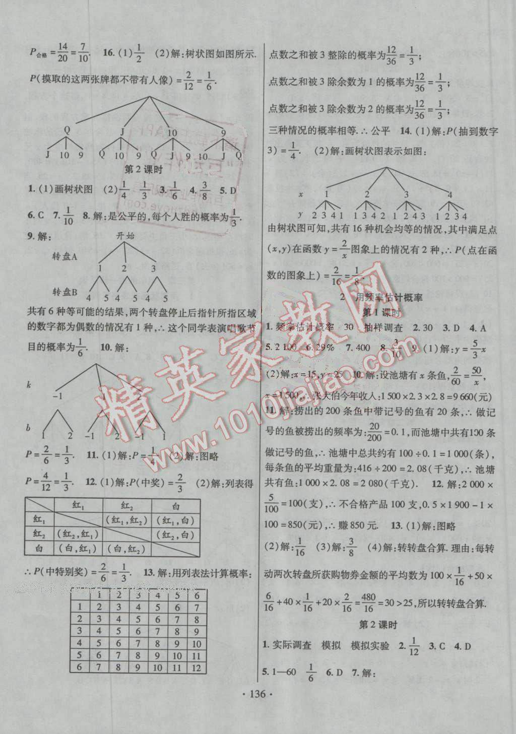 2016年暢優(yōu)新課堂九年級數(shù)學(xué)上冊北師大版 第7頁