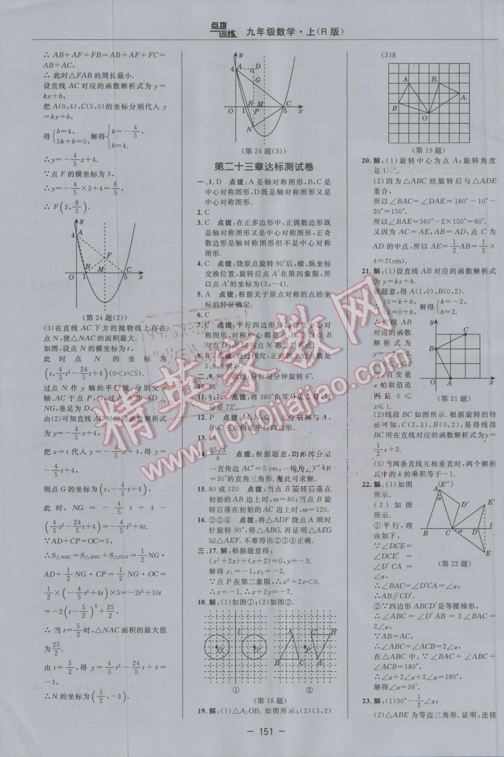 2016年點(diǎn)撥訓(xùn)練九年級數(shù)學(xué)上冊人教版 第3頁