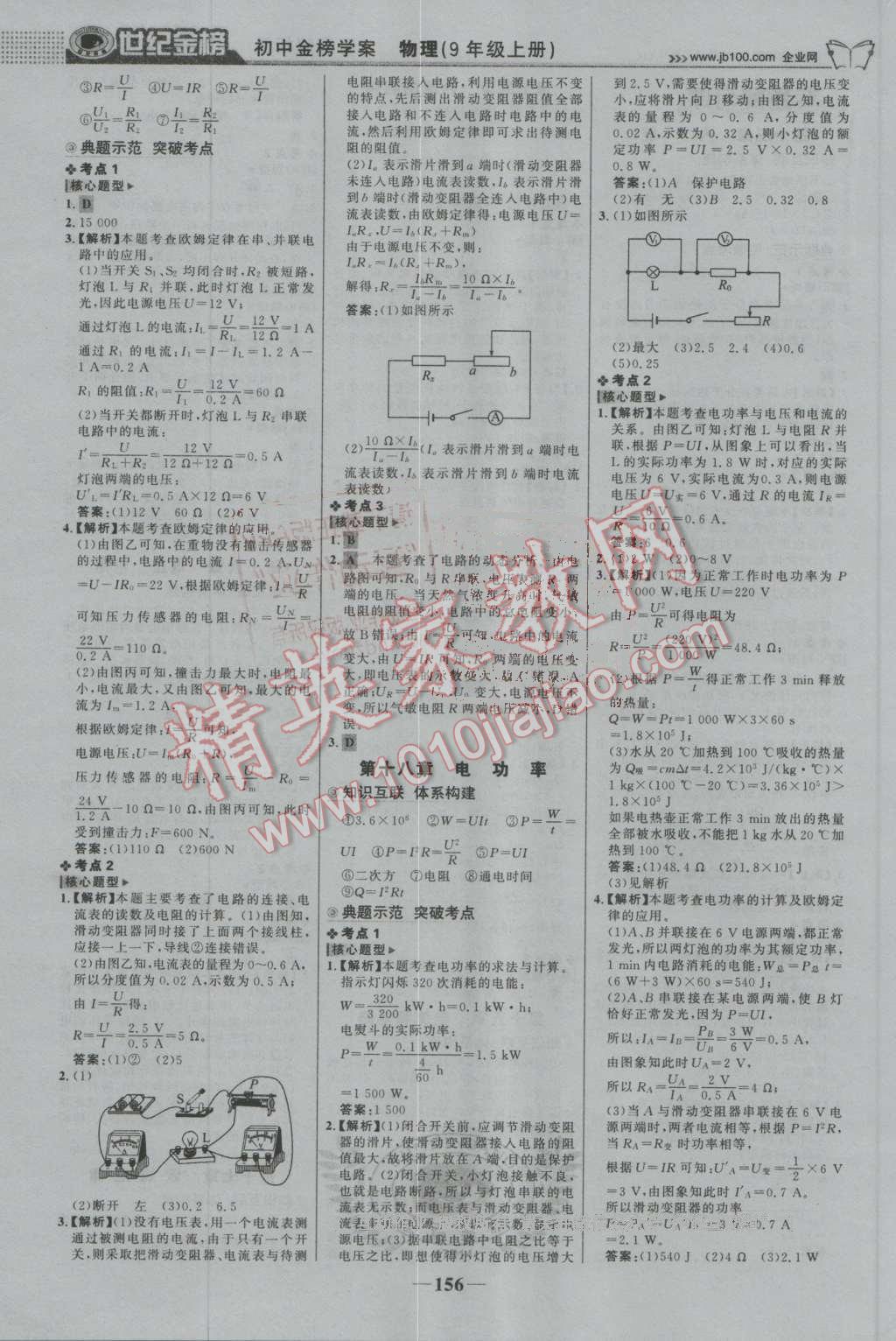 2016年世紀金榜金榜學案九年級物理上冊人教版 第17頁