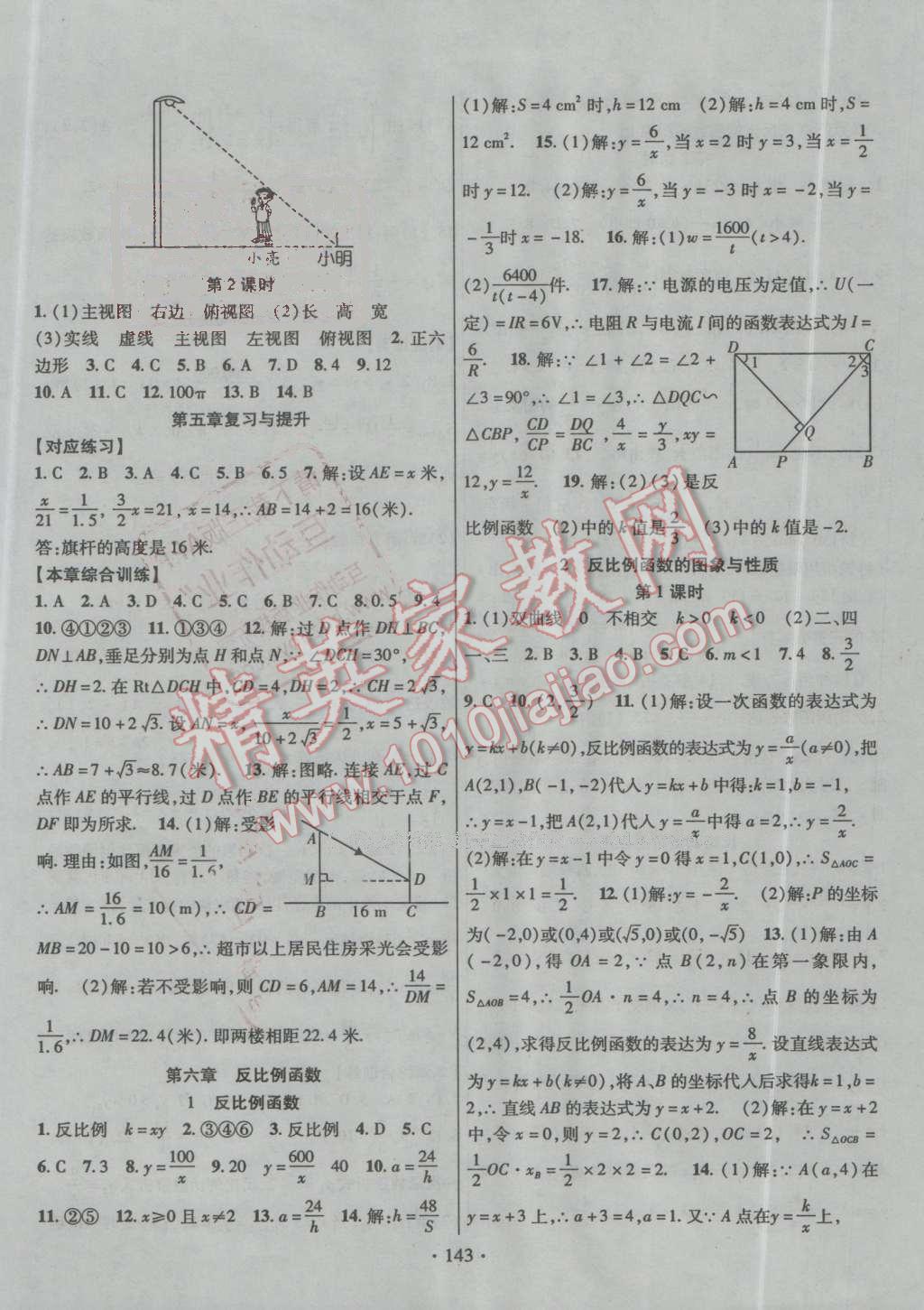 2016年暢優(yōu)新課堂九年級(jí)數(shù)學(xué)上冊(cè)北師大版 第14頁(yè)