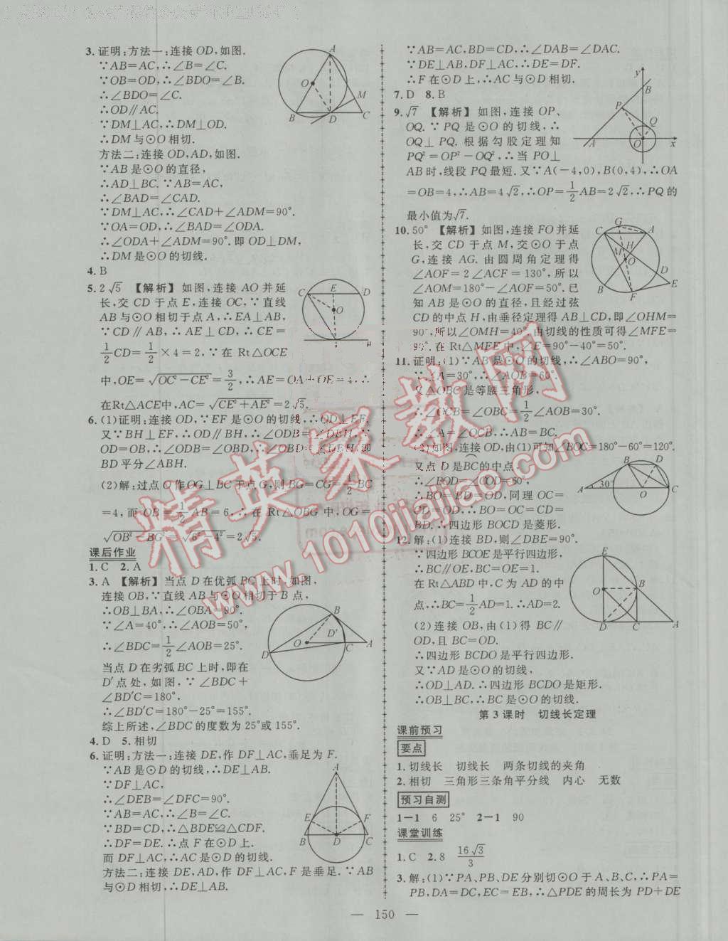 2016年黃岡創(chuàng)優(yōu)作業(yè)導(dǎo)學(xué)練九年級數(shù)學(xué)上冊人教版 第23頁