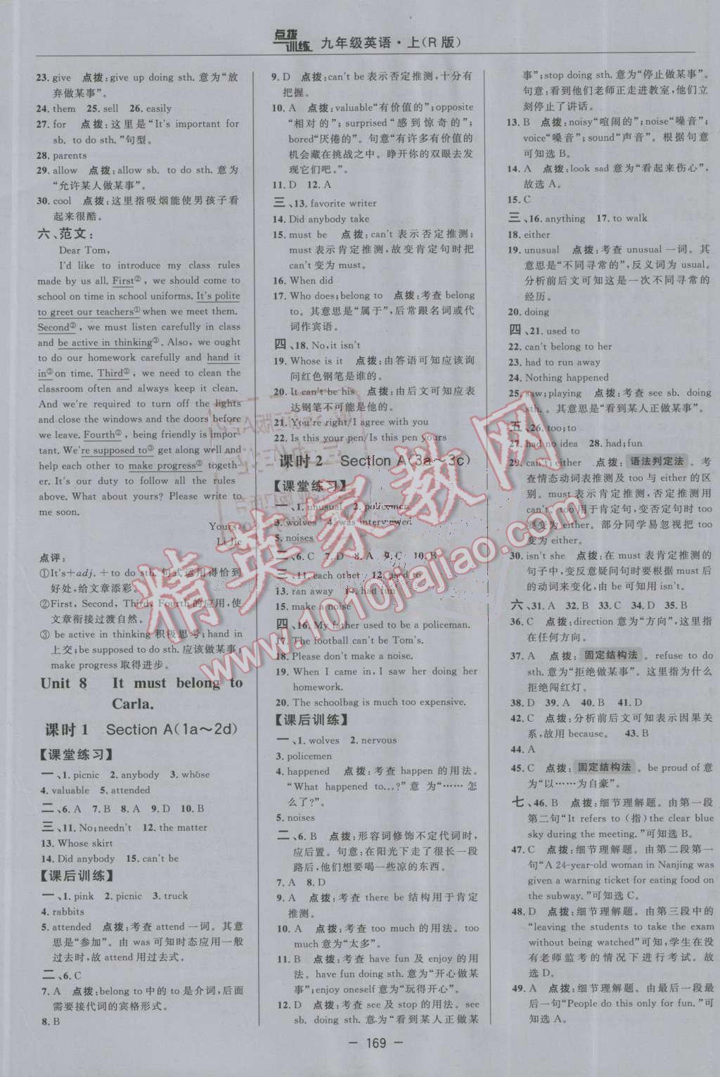 2016年點(diǎn)撥訓(xùn)練九年級英語上冊人教版 第25頁