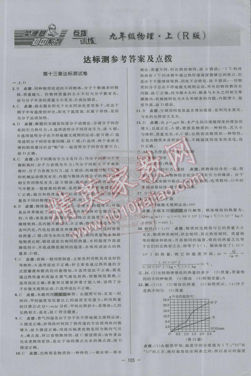 2016年點(diǎn)撥訓(xùn)練九年級(jí)物理上冊(cè)人教版 第1頁