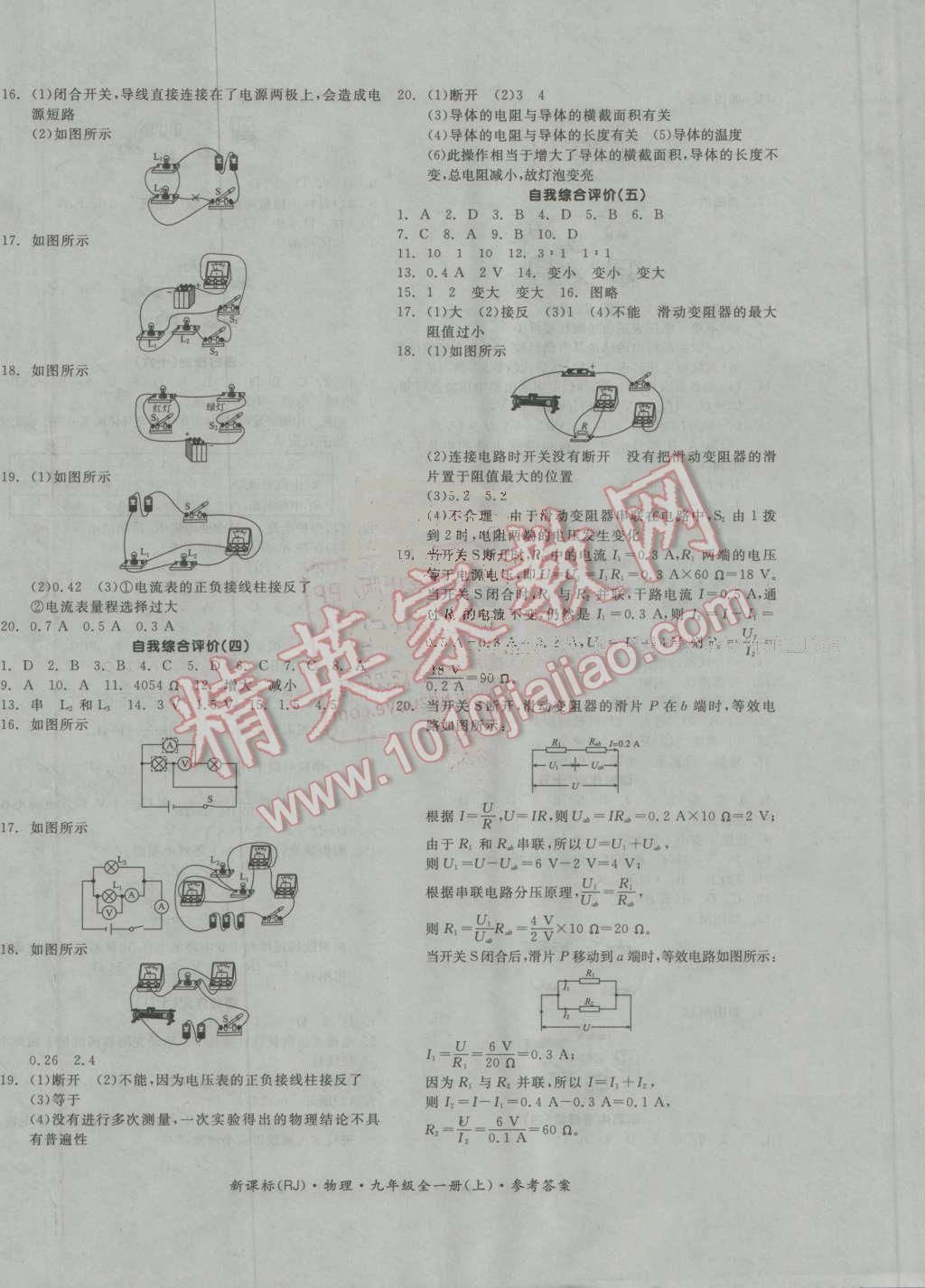 2016年全品學練考九年級物理全一冊上人教版 第12頁