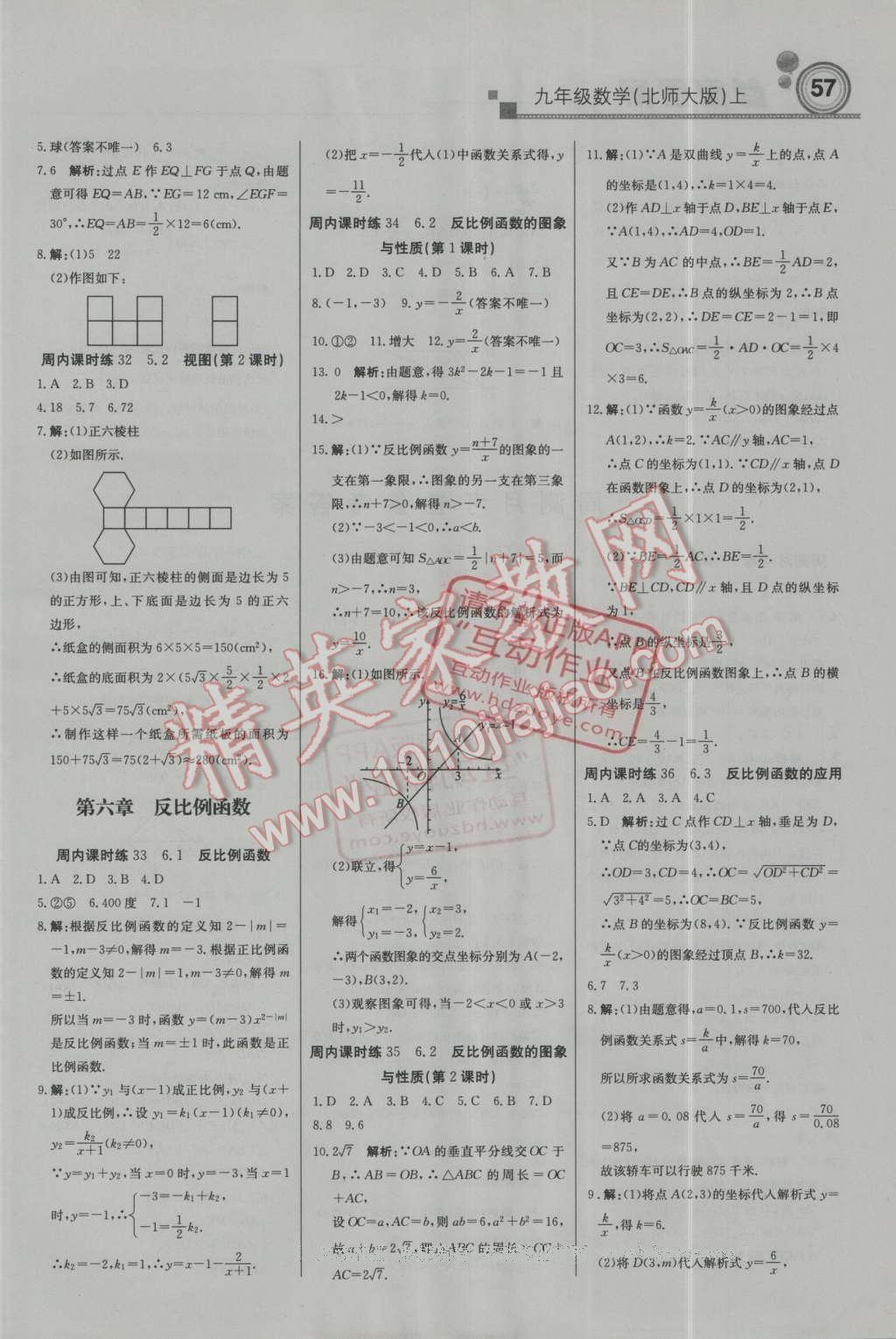 2016年輕巧奪冠周測(cè)月考直通中考九年級(jí)數(shù)學(xué)上冊(cè)北師大版 第9頁(yè)