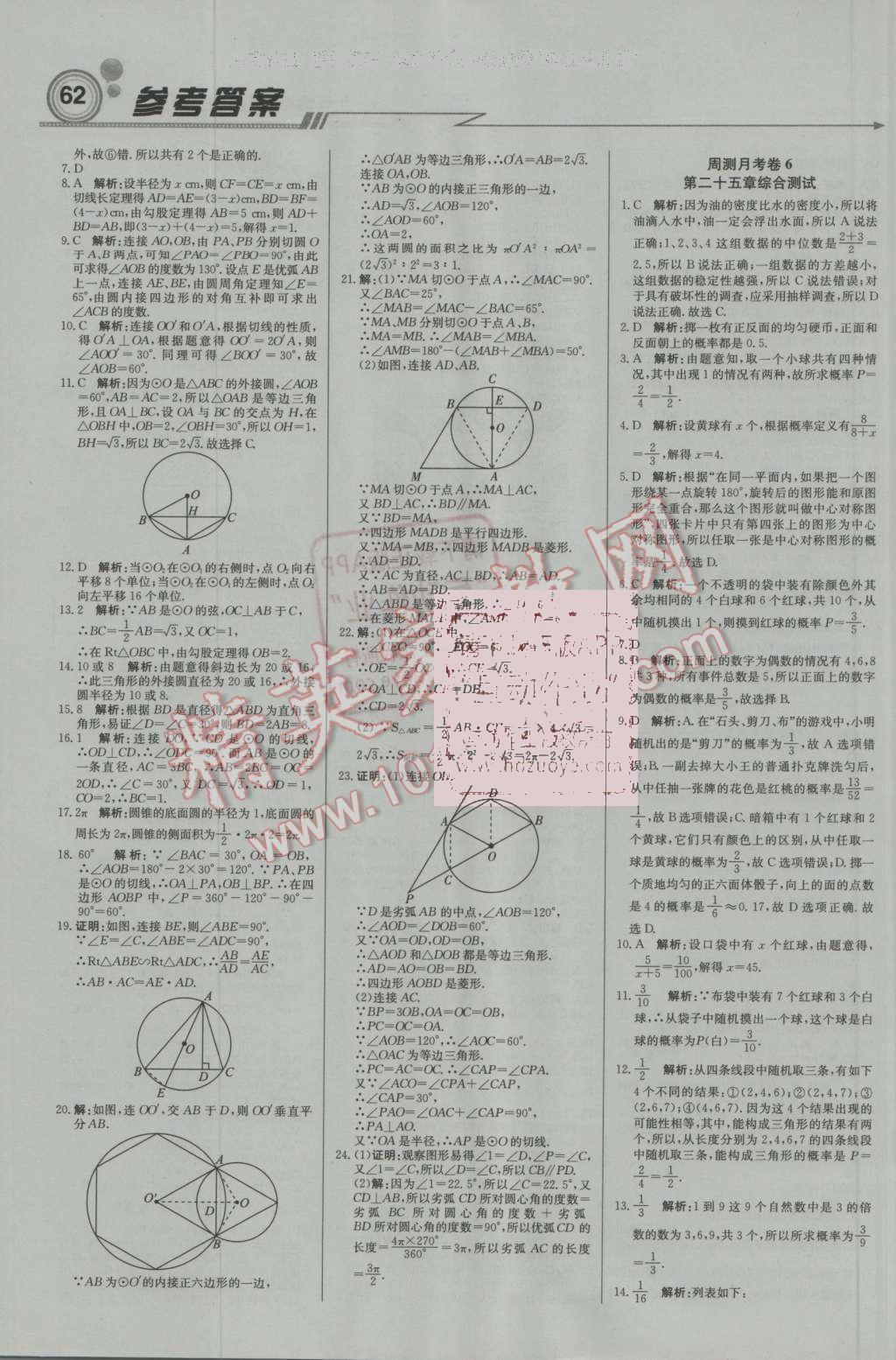 2016年輕巧奪冠周測月考直通中考九年級數(shù)學上冊人教版 第14頁