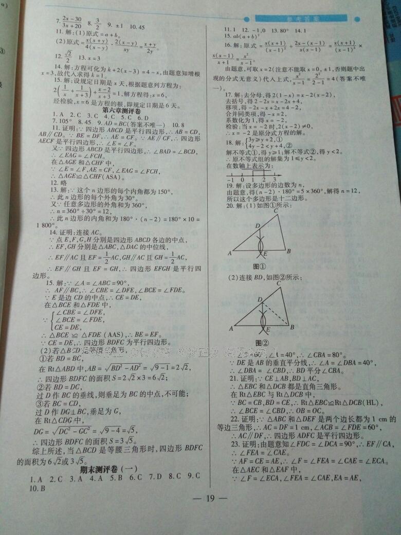 2016年绩优学案七年级数学下册北师大版 第36页