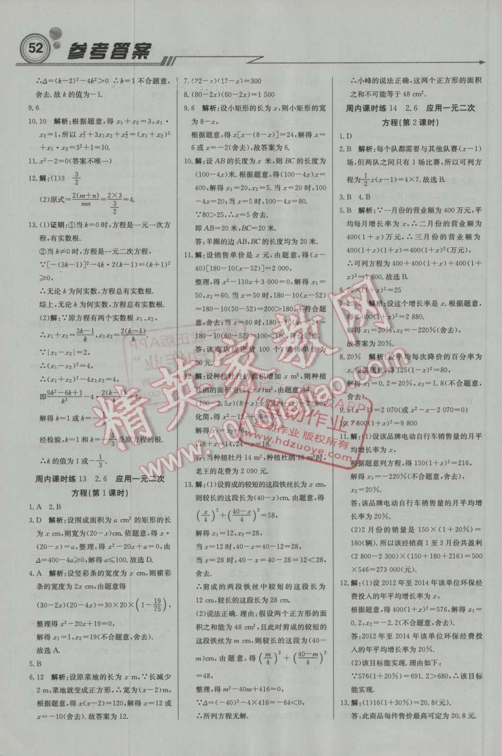 2016年輕巧奪冠周測月考直通中考九年級數(shù)學(xué)上冊北師大版 第4頁