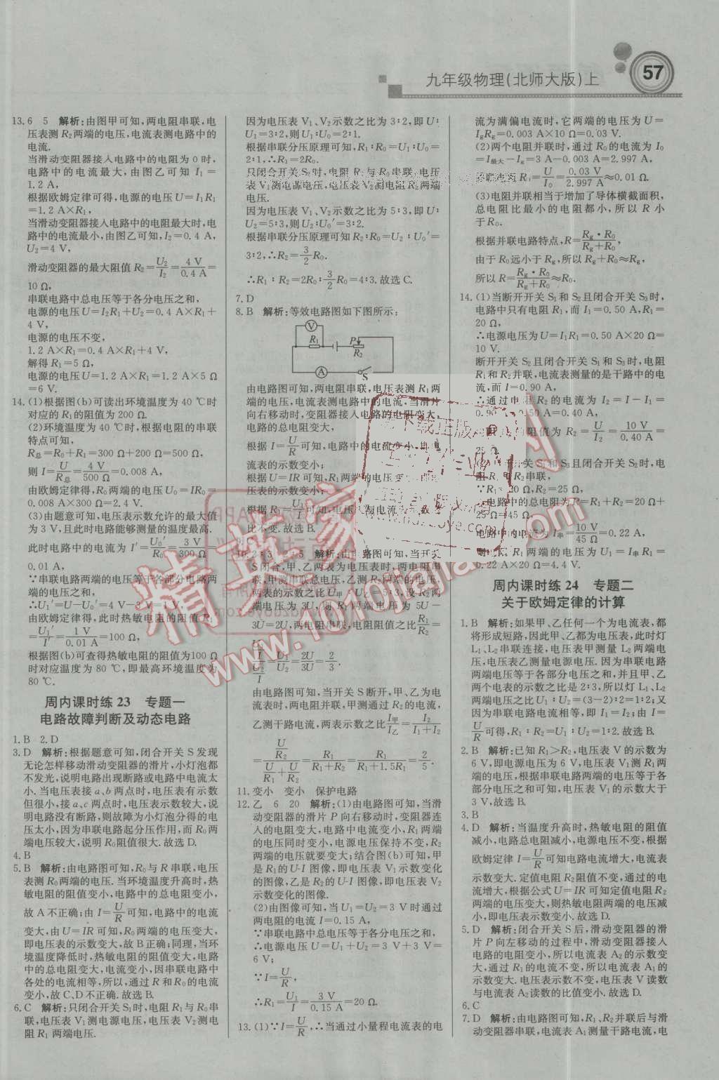 2016年輕巧奪冠周測(cè)月考直通中考九年級(jí)物理上冊(cè)北師大版 第9頁(yè)