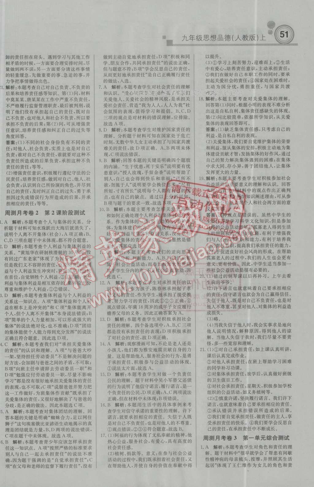 2016年輕巧奪冠周測月考直通中考九年級思想品德上冊人教版 第11頁