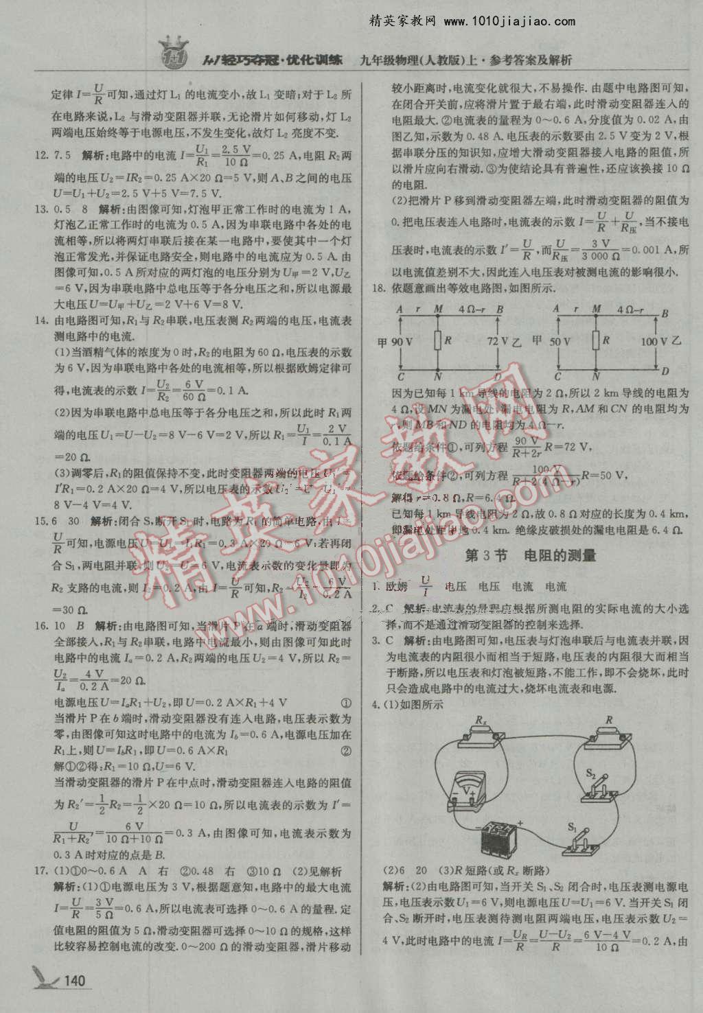 2016年輕巧奪冠周測月考直通中考九年級物理上冊人教版 第21頁