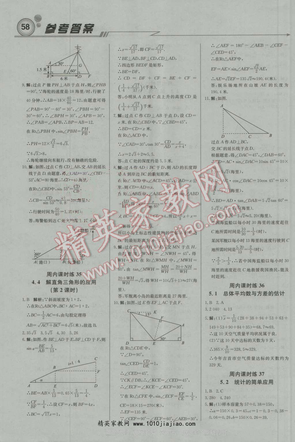 2016年輕巧奪冠周測(cè)月考直通中考九年級(jí)數(shù)學(xué)上冊(cè)湘教版 第10頁(yè)