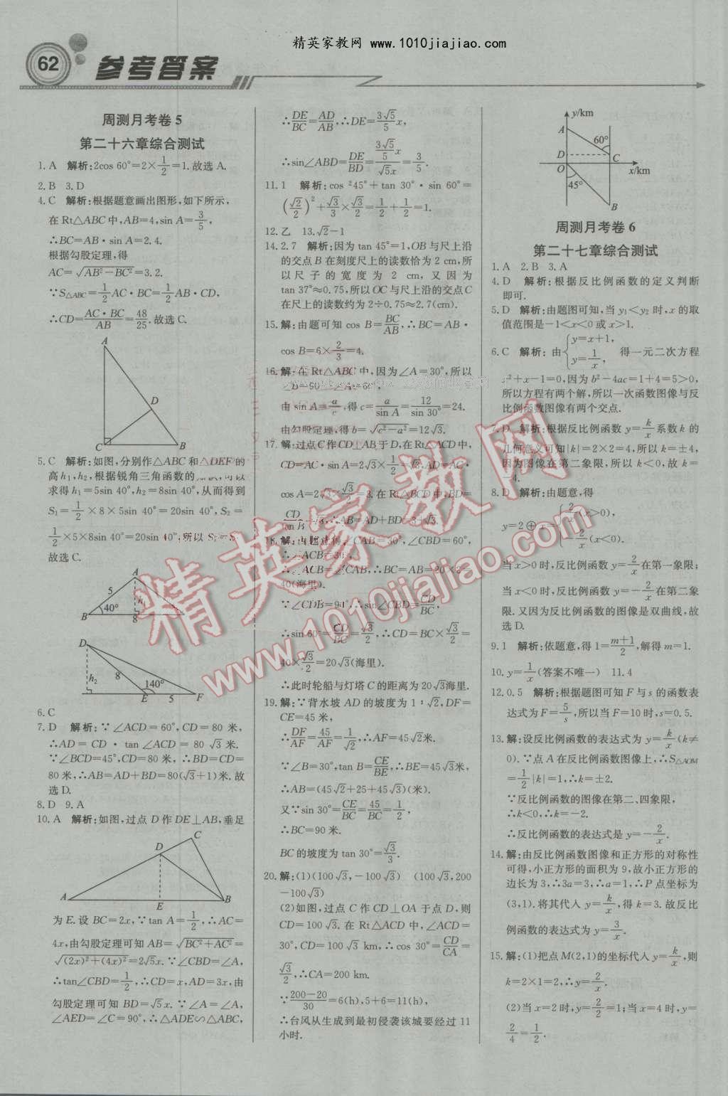 2016年輕巧奪冠周測(cè)月考直通中考九年級(jí)數(shù)學(xué)上冊(cè)冀教版 第14頁(yè)