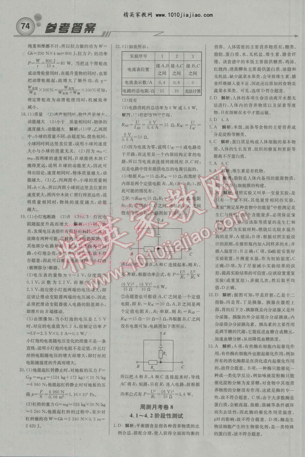 2016年輕巧奪冠周測(cè)月考直通中考九年級(jí)科學(xué)全一冊(cè)浙教版 第26頁(yè)