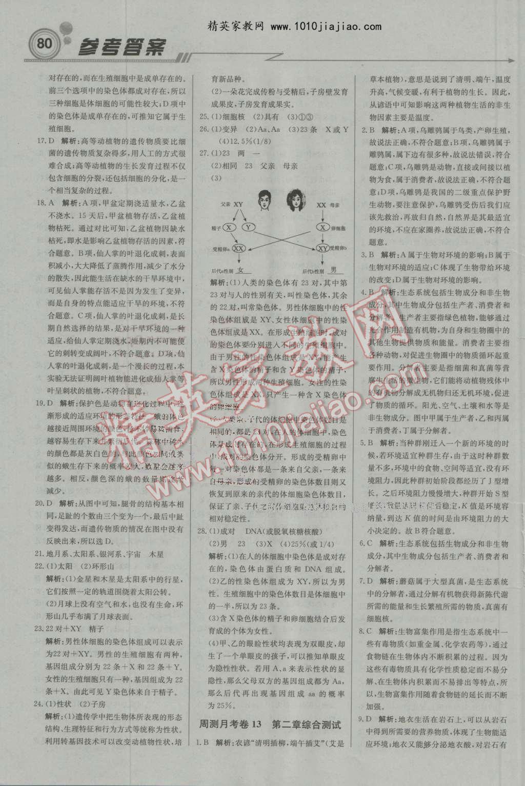 2016年輕巧奪冠周測月考直通中考九年級(jí)科學(xué)全一冊(cè)浙教版 第32頁