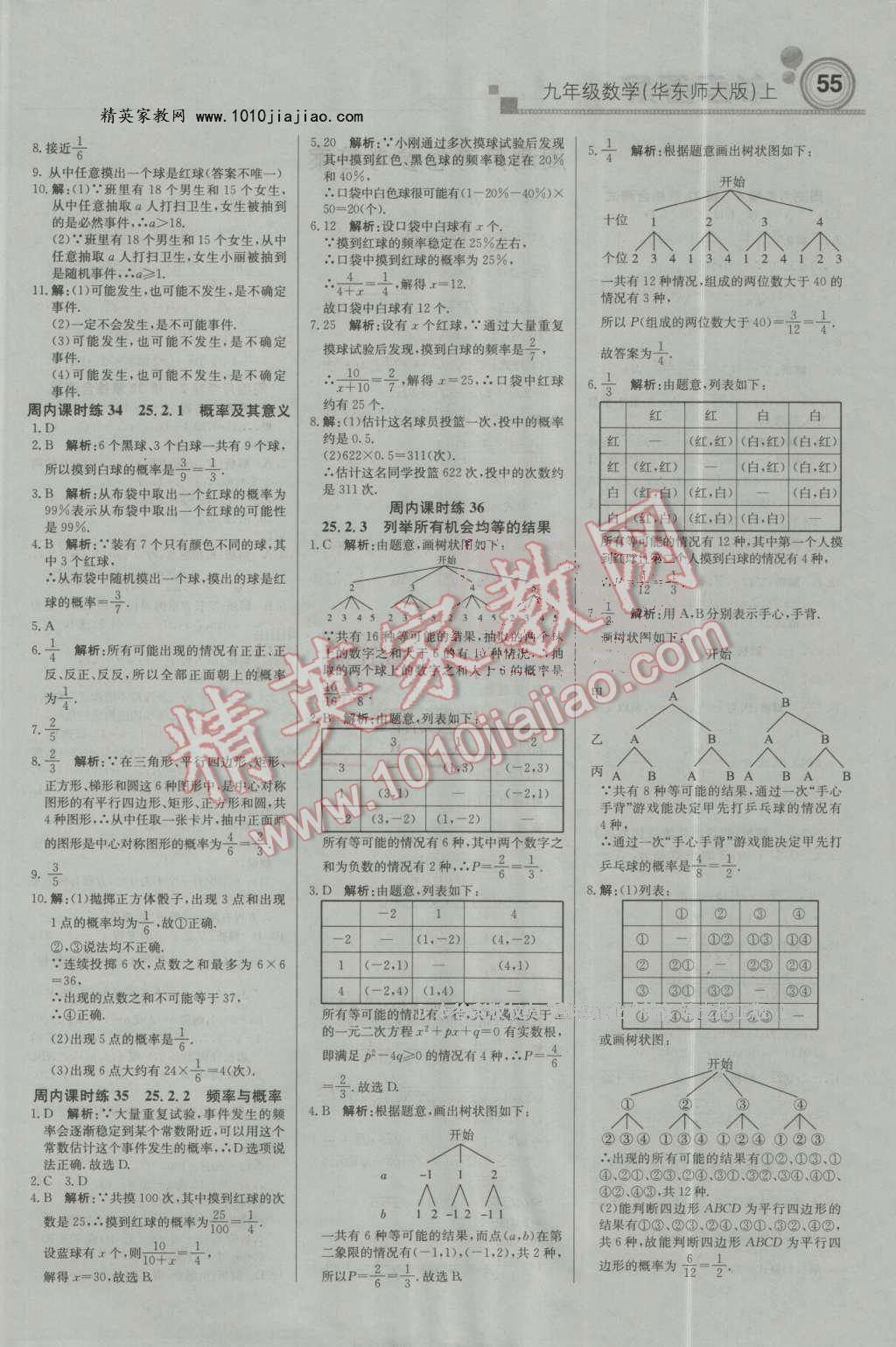 2016年輕巧奪冠周測(cè)月考直通中考九年級(jí)數(shù)學(xué)上冊(cè)華師大版 第9頁