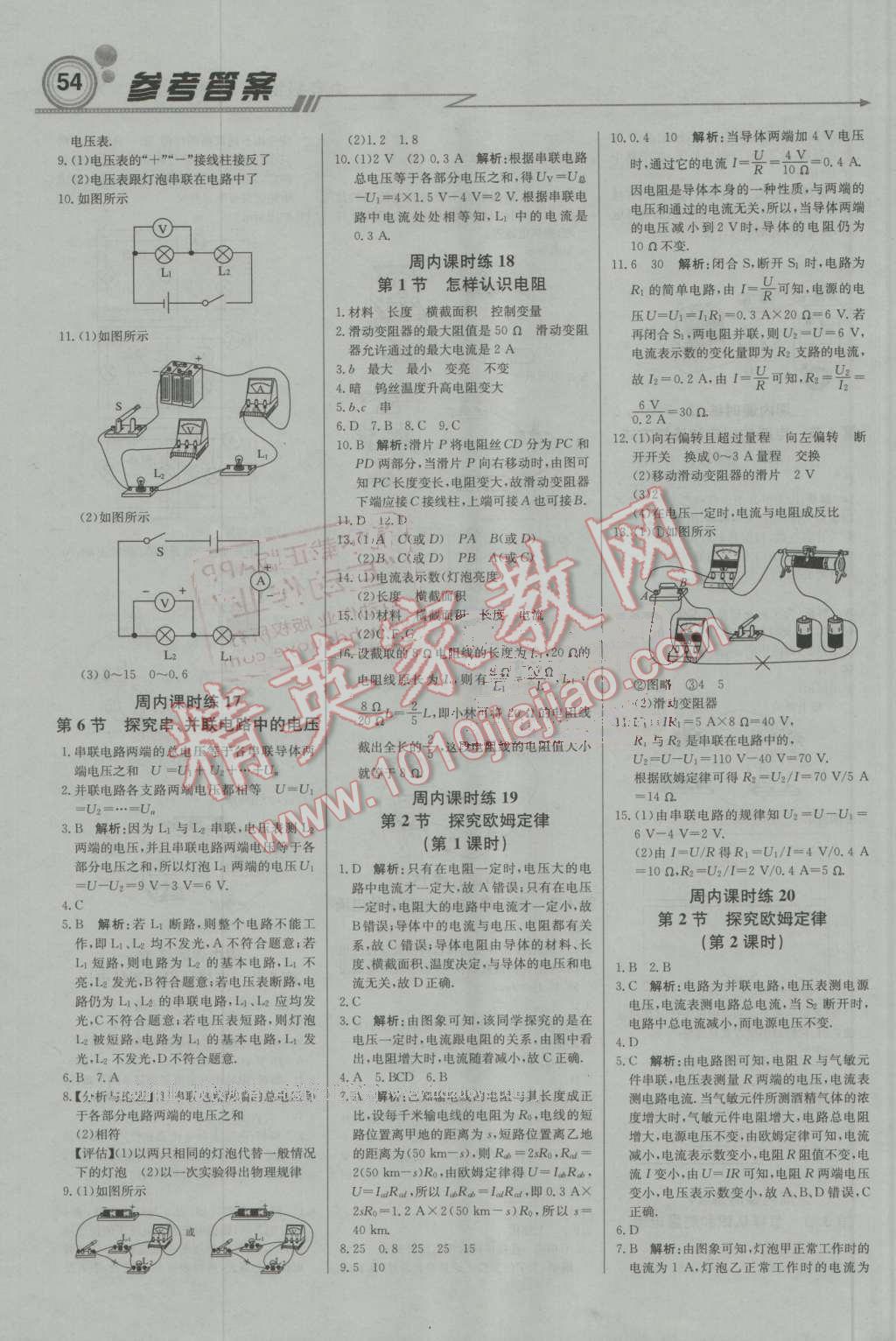 2016年輕巧奪冠周測月考直通中考九年級(jí)物理上冊(cè)滬粵版 第6頁