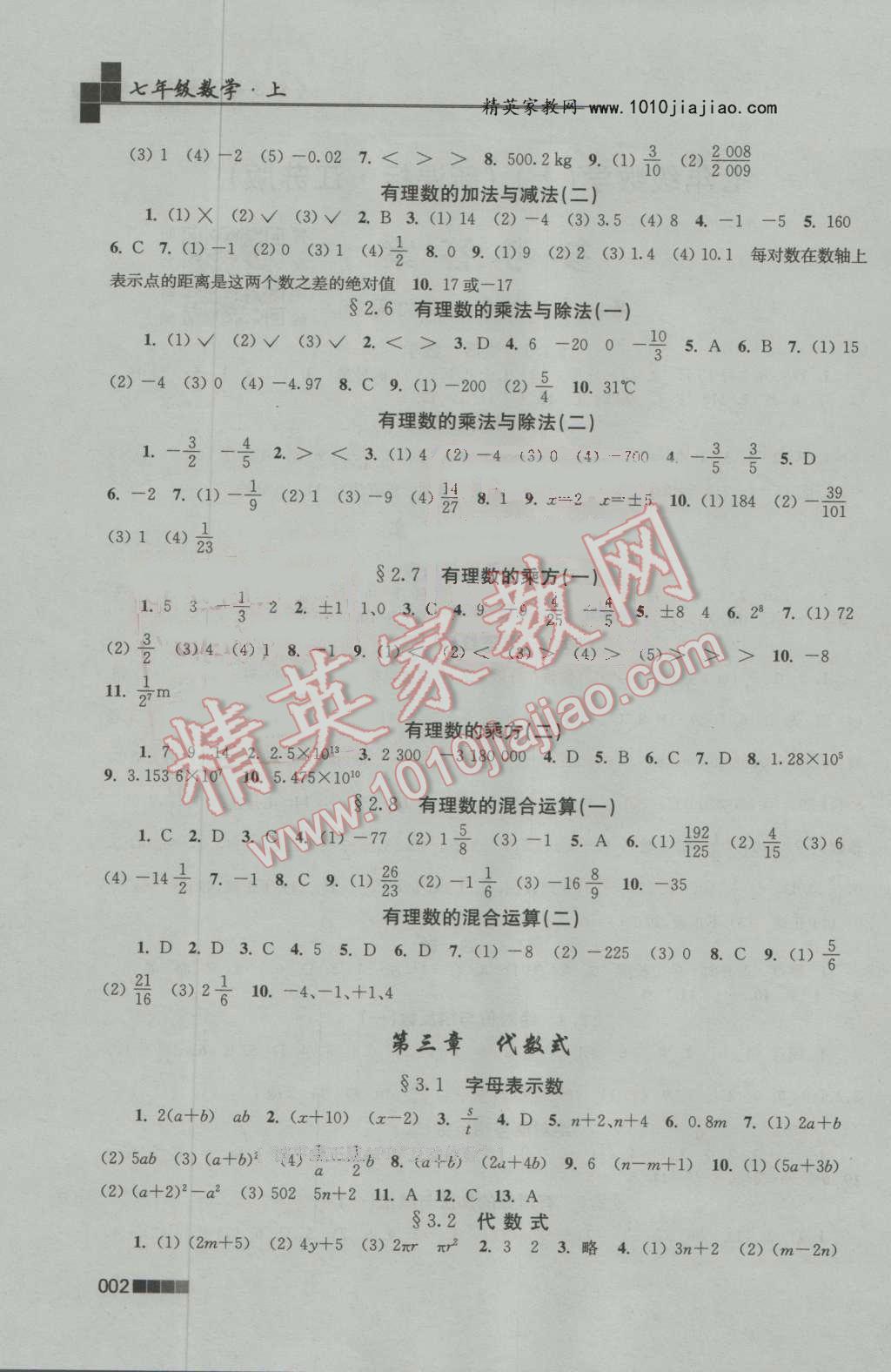 2016年新编金3练七年级数学上册江苏版 第2页
