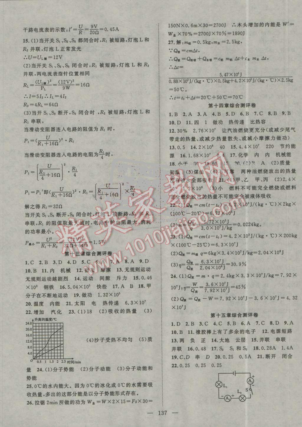 2016年名師學(xué)案九年級物理上冊人教版 第13頁