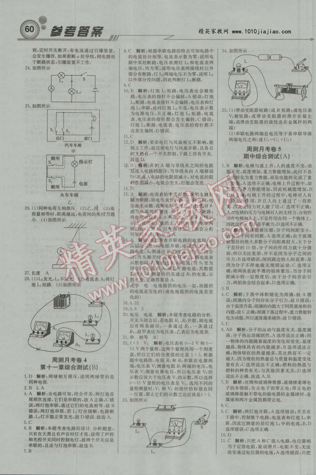 2016年輕巧奪冠周測月考直通中考九年級物理上冊北師大版 第12頁